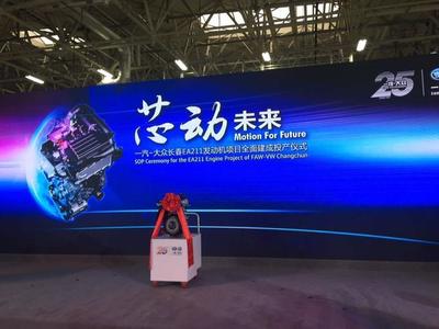 創新驅動，綠色未來 一汽大眾EA211發動機工廠投產儀式上的展望