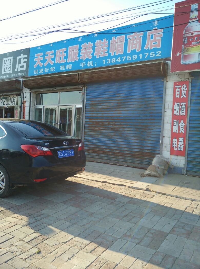 天天旺服裝鞋帽商店地址,電話,簡(jiǎn)介(通遼)-地圖